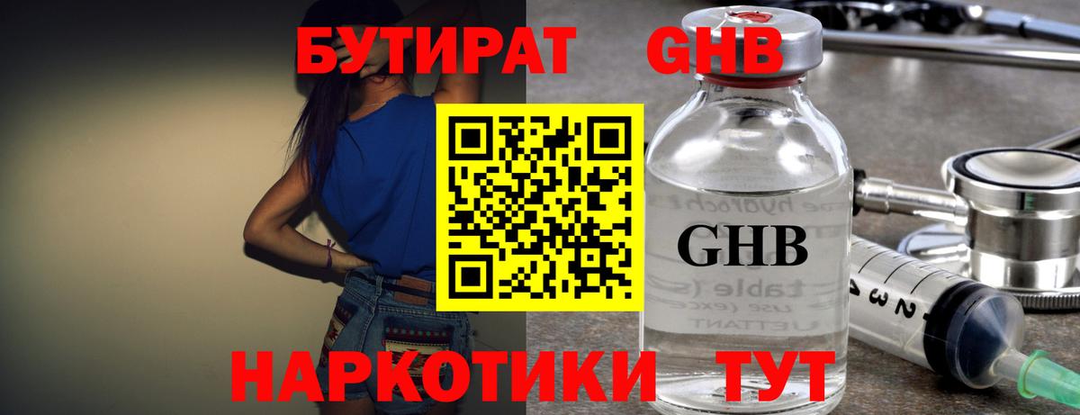 Бутират  Вход с VPN  Губкинский  Бутират жидкий экстази 