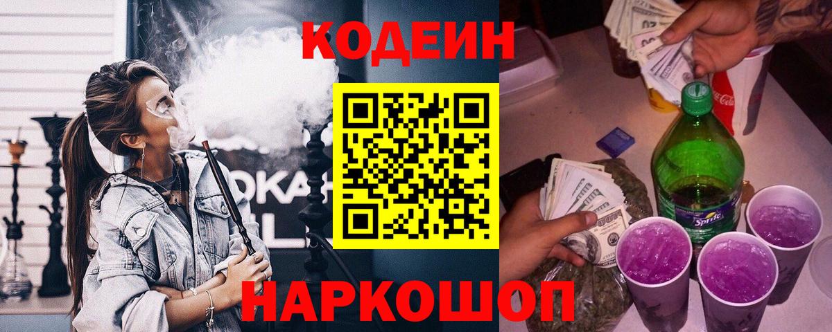 Кодеиновый сироп Lean напиток Lean (лин) Губкинский
