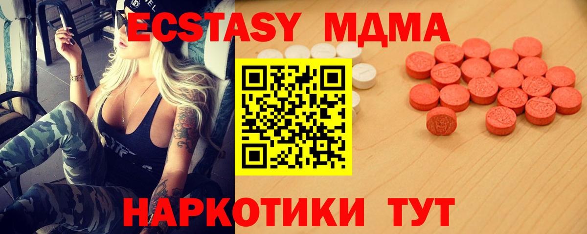 Ecstasy 280 MDMA  Вход с VPN  Ecstasy  Губкинский 