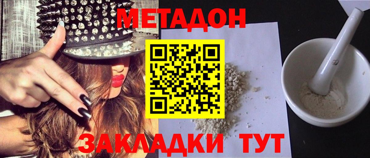 МЕТАДОН белоснежный Губкинский